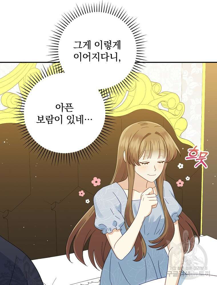 대체 언제부터 흑막이셨어요 12화 49