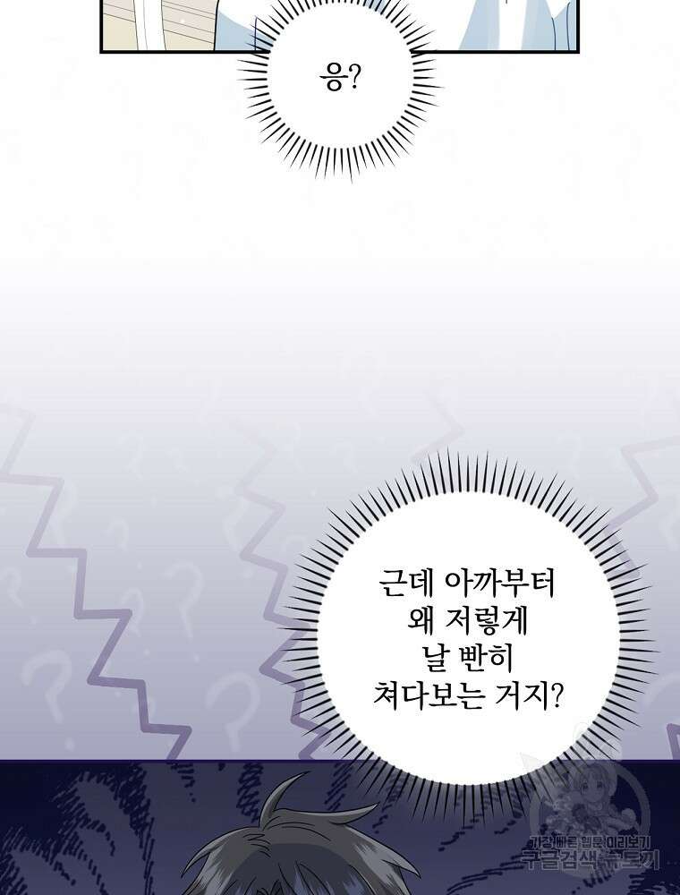 대체 언제부터 흑막이셨어요 12화 51