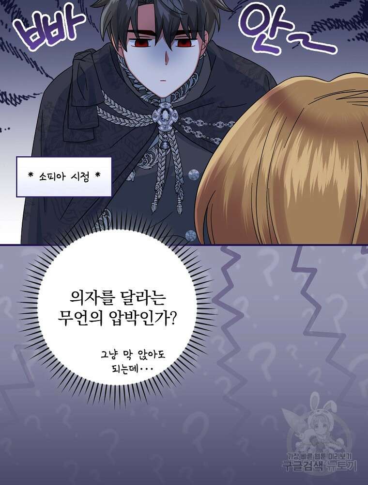 대체 언제부터 흑막이셨어요 12화 52