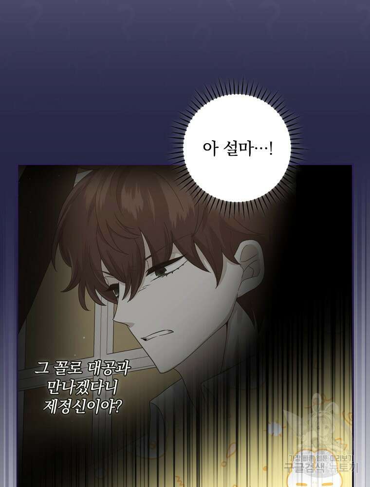대체 언제부터 흑막이셨어요 12화 53