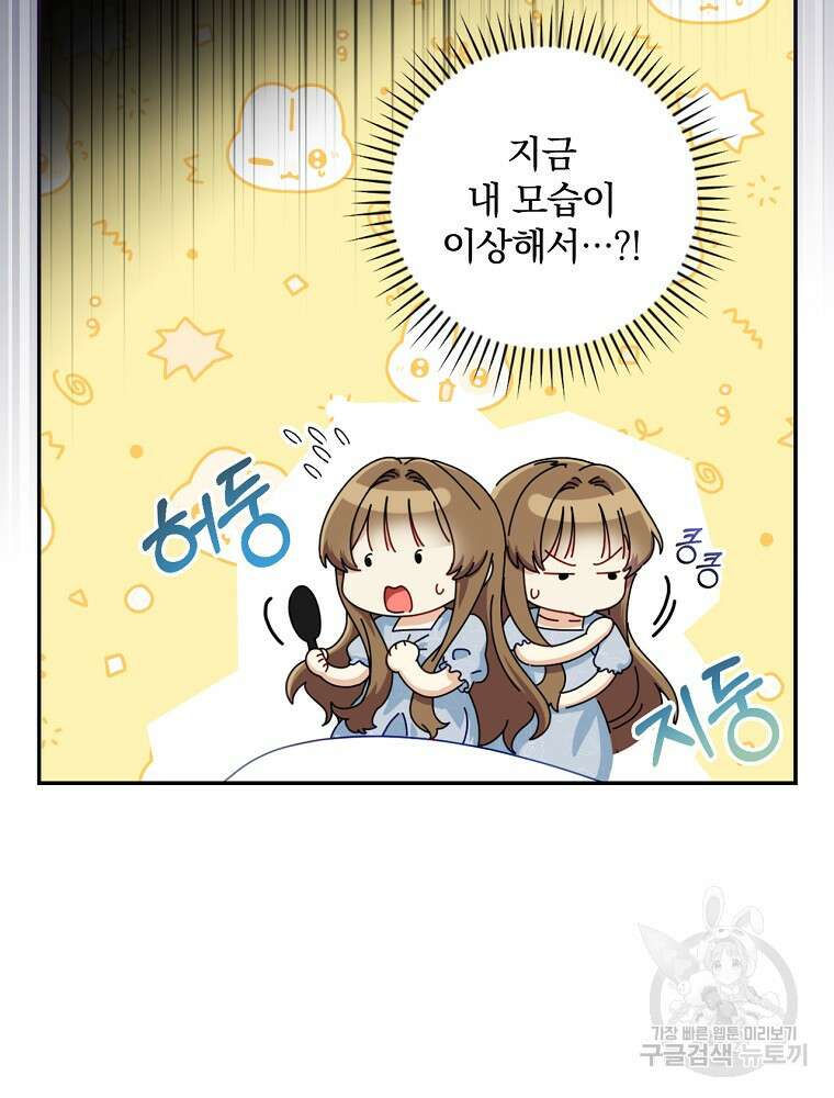 대체 언제부터 흑막이셨어요 12화 54