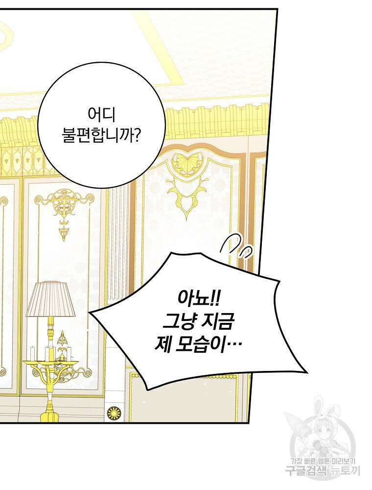 대체 언제부터 흑막이셨어요 12화 55