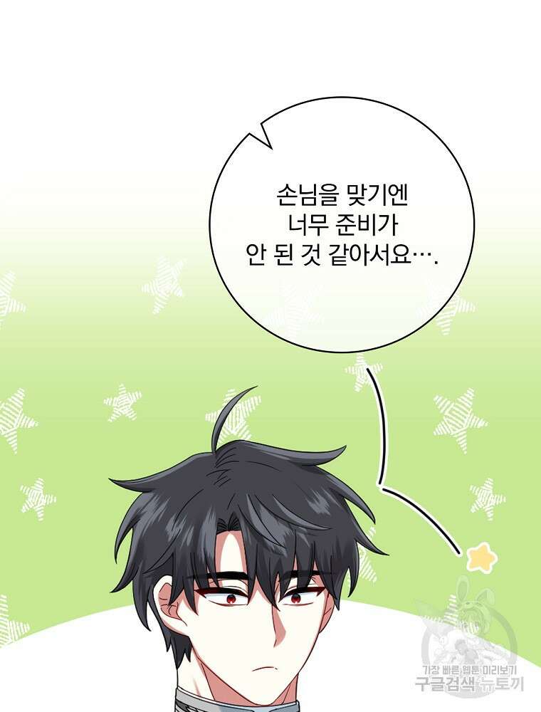 대체 언제부터 흑막이셨어요 12화 56