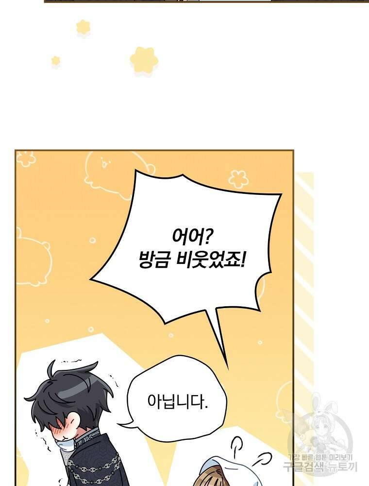 대체 언제부터 흑막이셨어요 12화 58