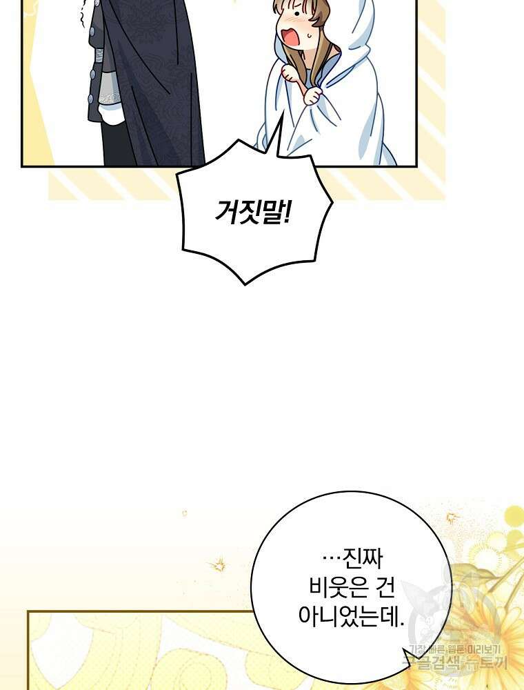 대체 언제부터 흑막이셨어요 12화 59