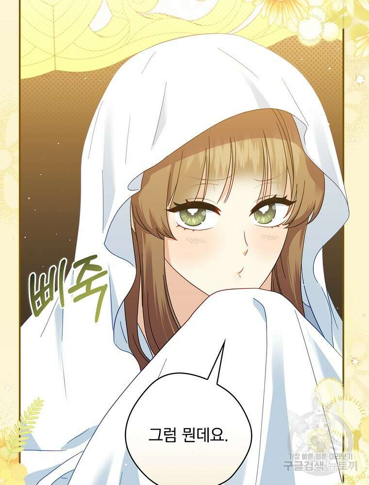 대체 언제부터 흑막이셨어요 12화 60