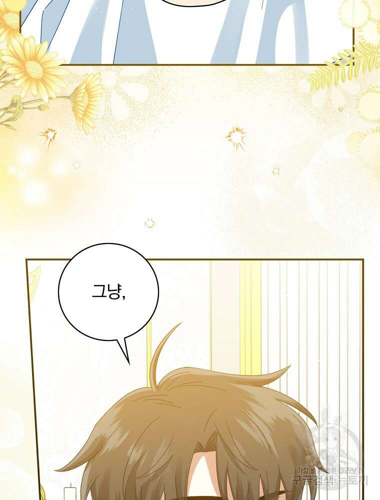 대체 언제부터 흑막이셨어요 12화 61