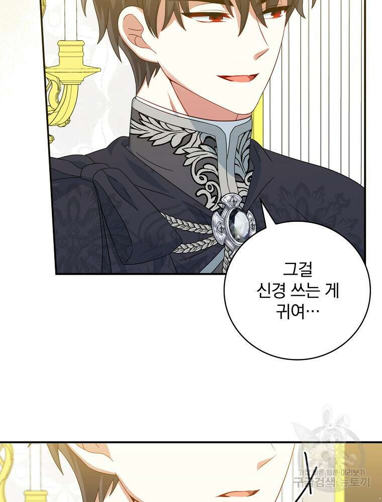 대체 언제부터 흑막이셨어요 12화 62
