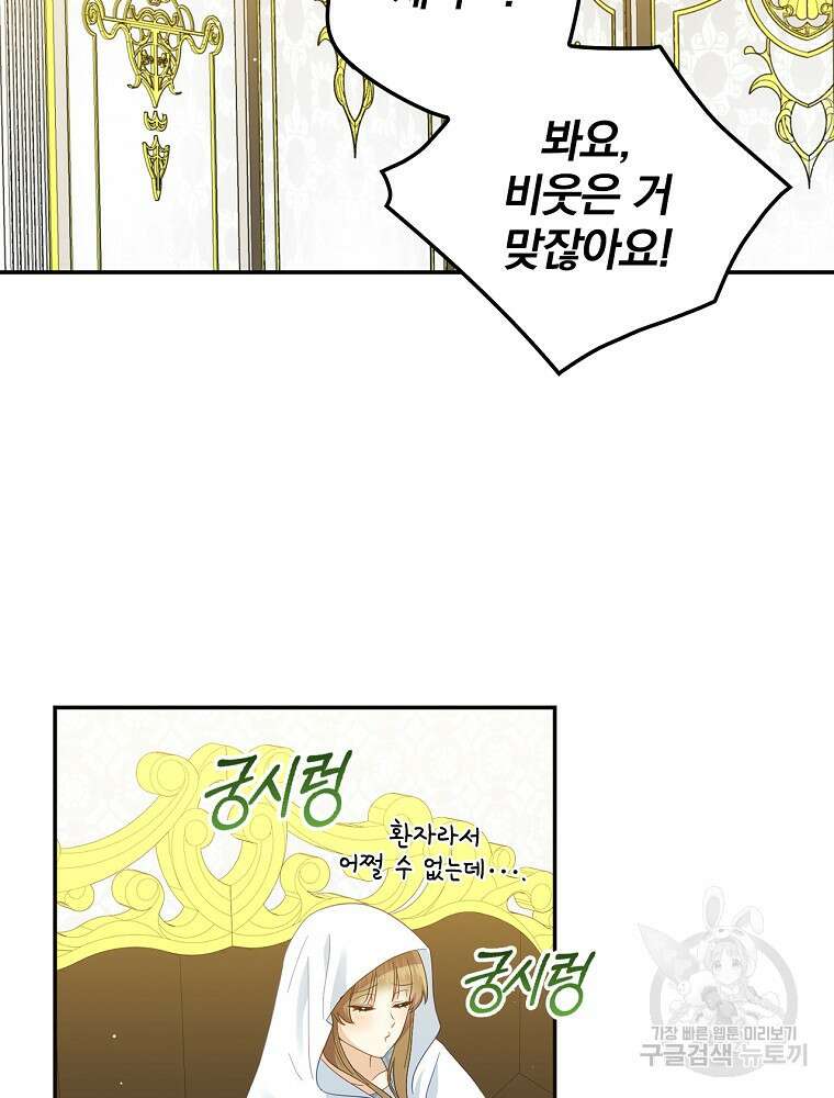 대체 언제부터 흑막이셨어요 12화 64