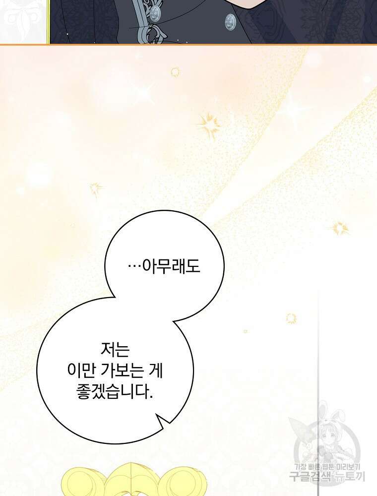 대체 언제부터 흑막이셨어요 12화 67