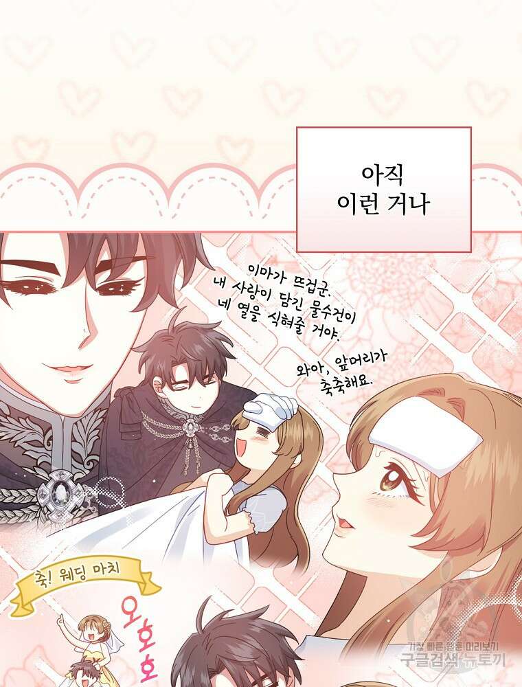 대체 언제부터 흑막이셨어요 12화 69