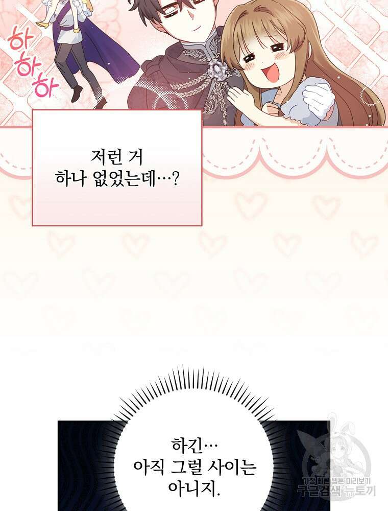 대체 언제부터 흑막이셨어요 12화 70
