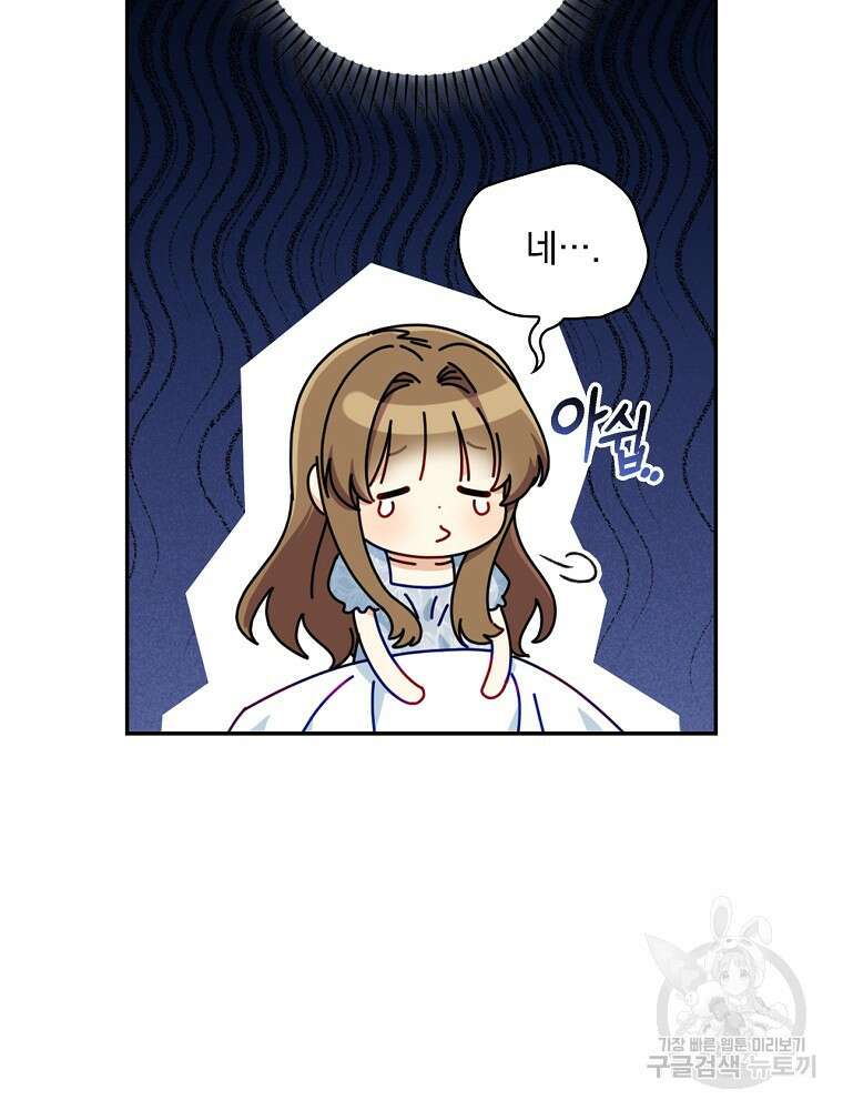 대체 언제부터 흑막이셨어요 12화 71