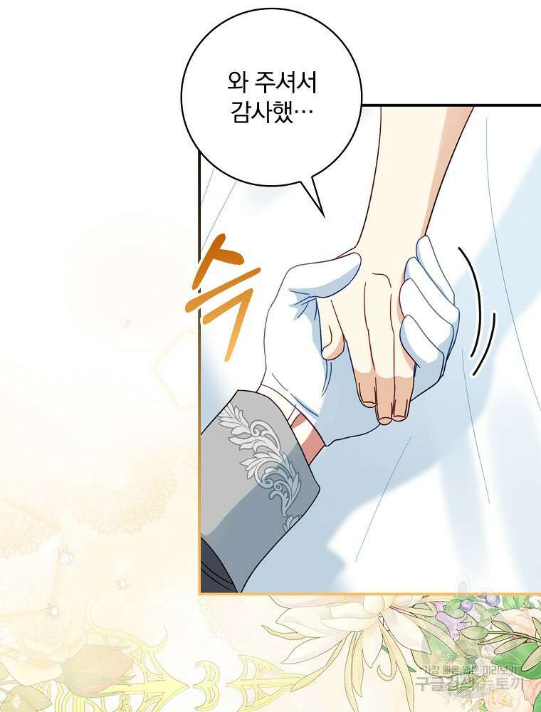 대체 언제부터 흑막이셨어요 12화 72
