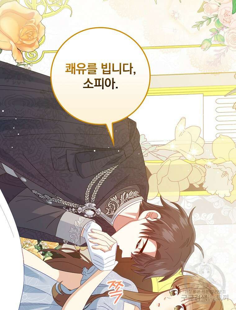 대체 언제부터 흑막이셨어요 12화 73