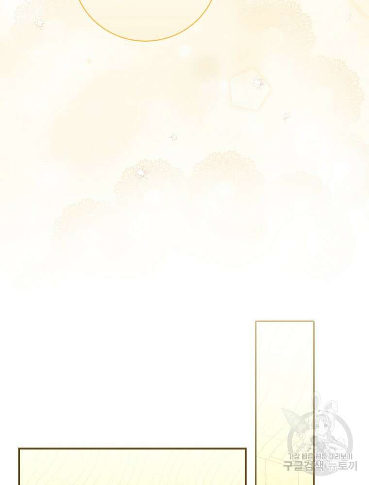 대체 언제부터 흑막이셨어요 12화 75