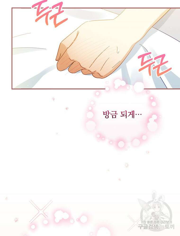 대체 언제부터 흑막이셨어요 12화 77