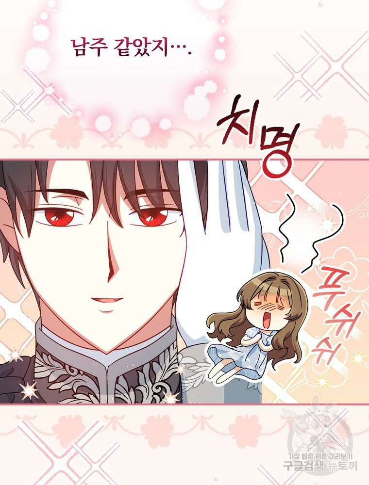 대체 언제부터 흑막이셨어요 12화 78