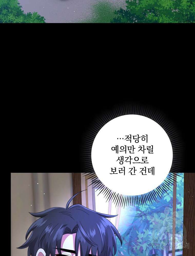대체 언제부터 흑막이셨어요 12화 81