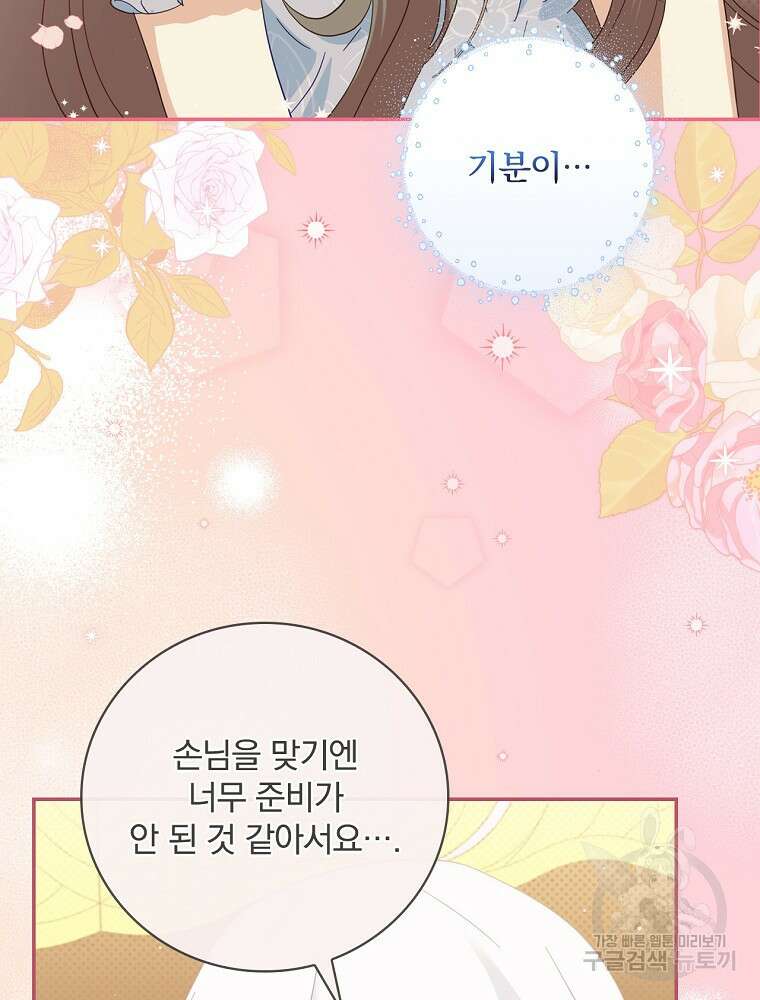 대체 언제부터 흑막이셨어요 12화 84