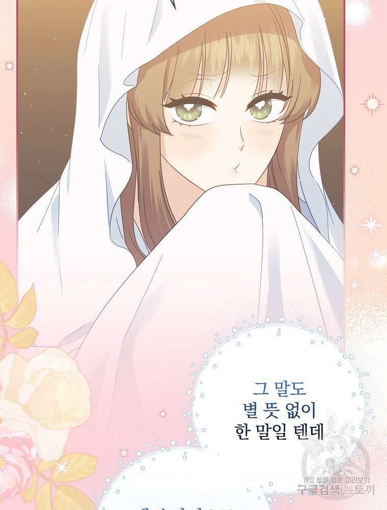 대체 언제부터 흑막이셨어요 12화 85