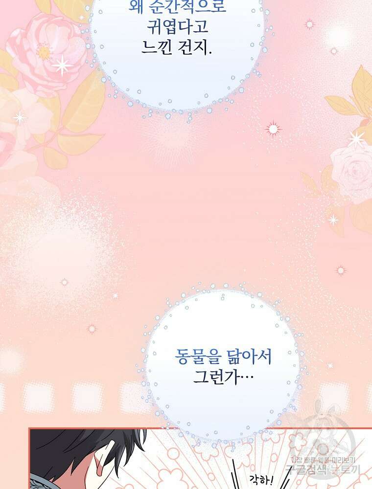 대체 언제부터 흑막이셨어요 12화 86