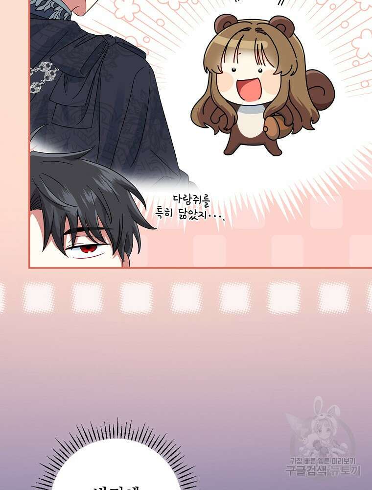 대체 언제부터 흑막이셨어요 12화 87