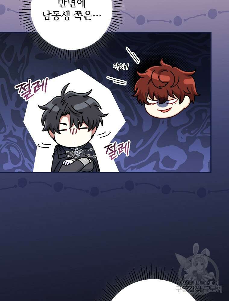 대체 언제부터 흑막이셨어요 12화 88