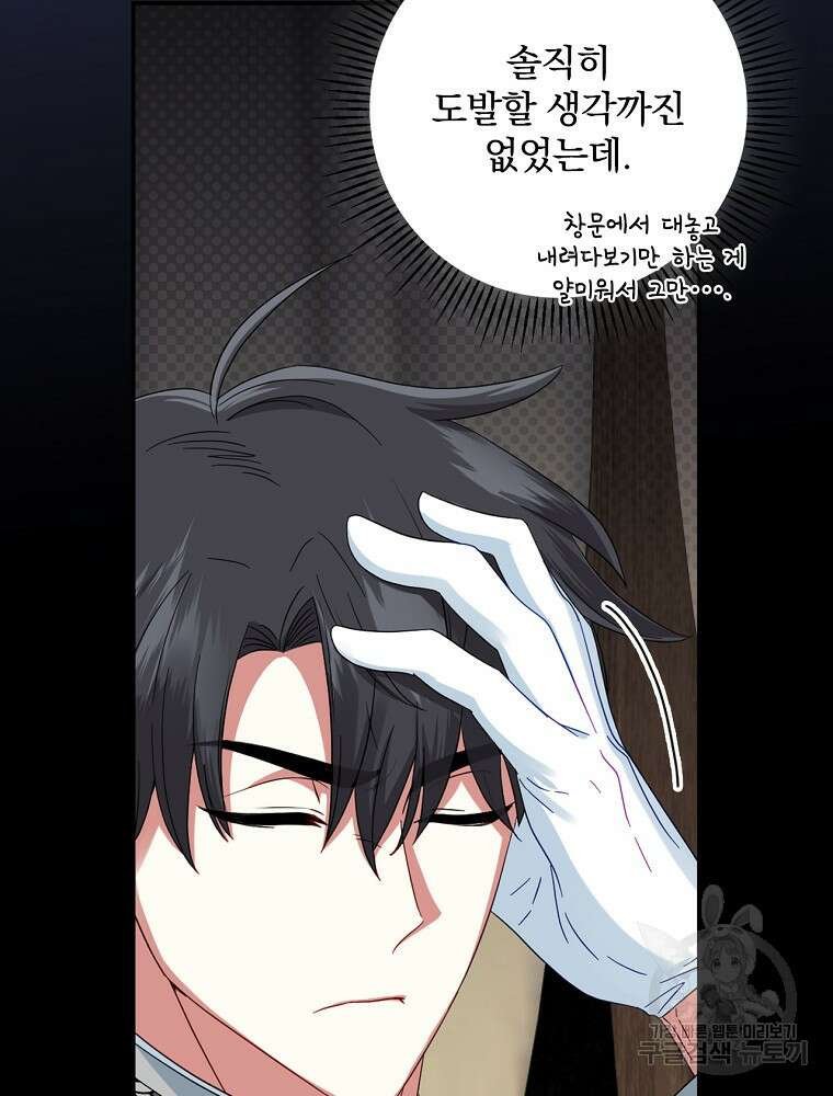 대체 언제부터 흑막이셨어요 12화 89