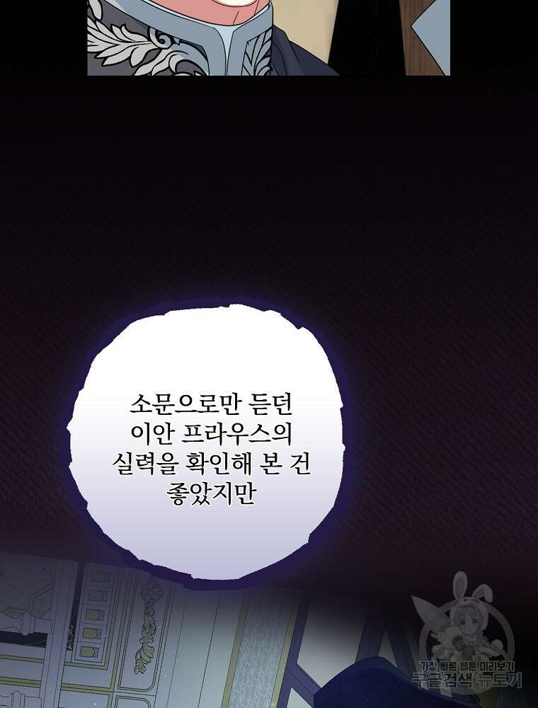 대체 언제부터 흑막이셨어요 12화 90