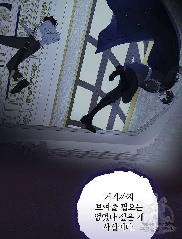 대체 언제부터 흑막이셨어요 12화 91