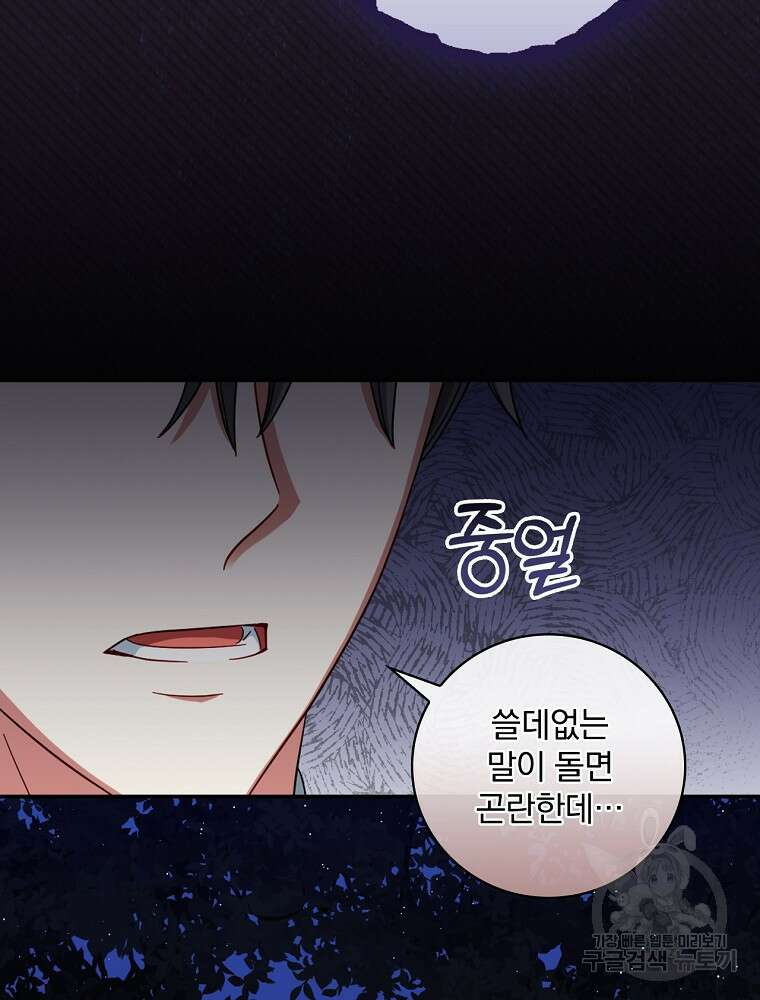 대체 언제부터 흑막이셨어요 12화 92