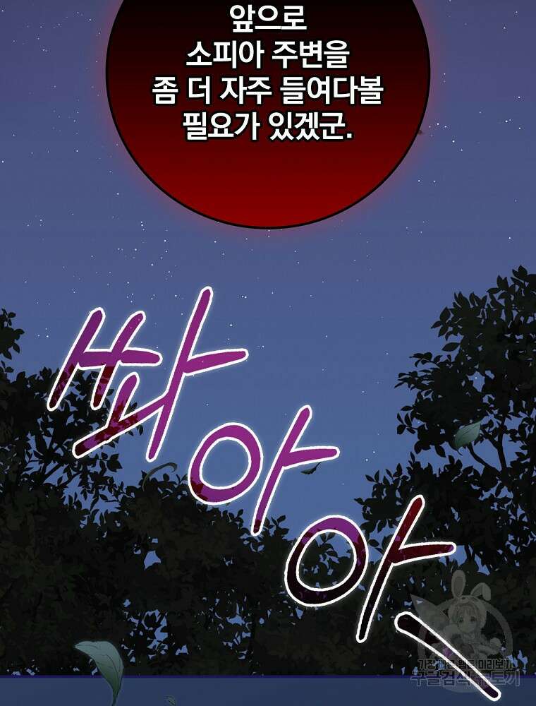 대체 언제부터 흑막이셨어요 12화 94