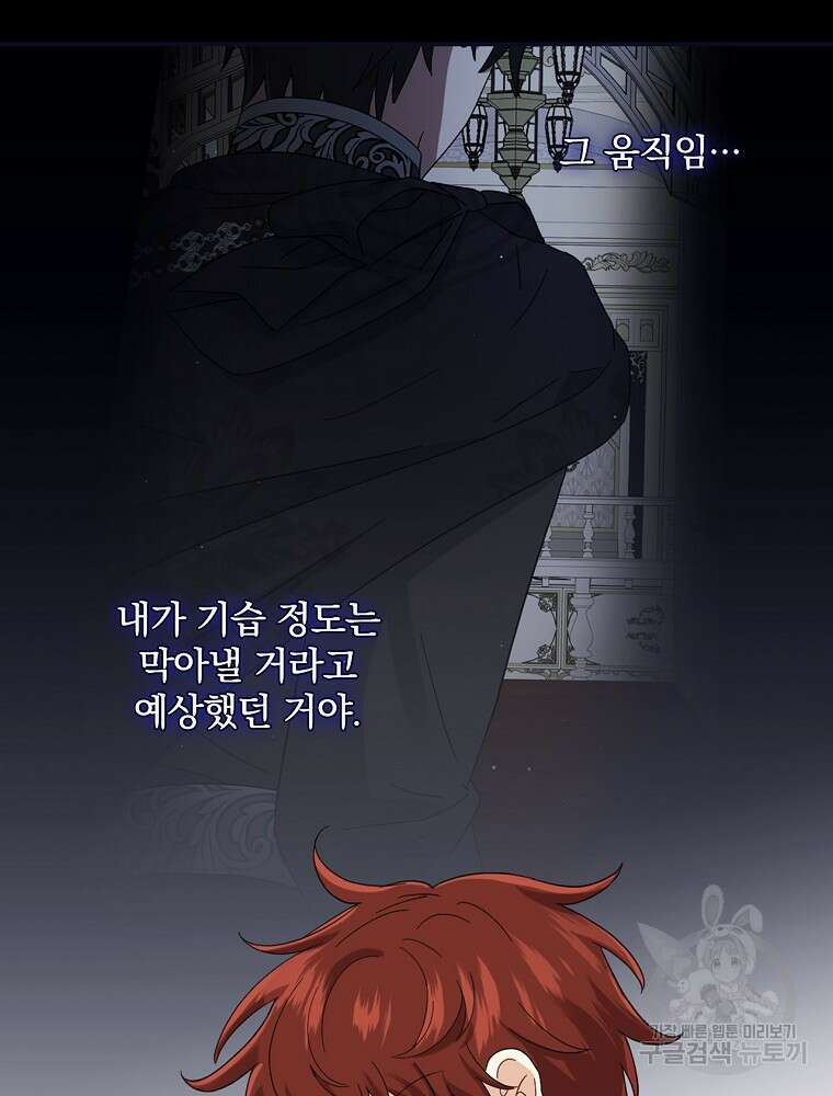 대체 언제부터 흑막이셨어요 12화 99