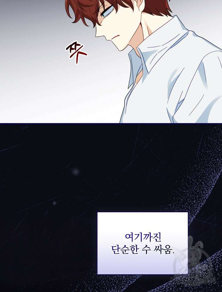 대체 언제부터 흑막이셨어요 12화 100