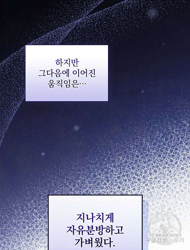 대체 언제부터 흑막이셨어요 12화 101