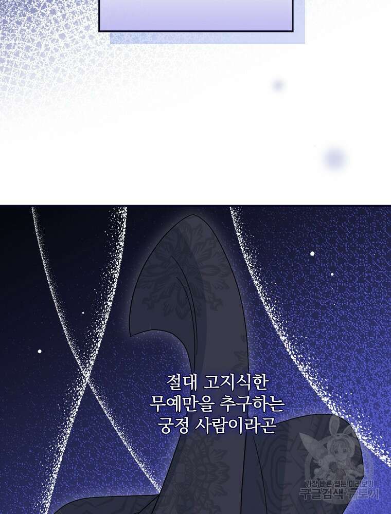 대체 언제부터 흑막이셨어요 12화 102