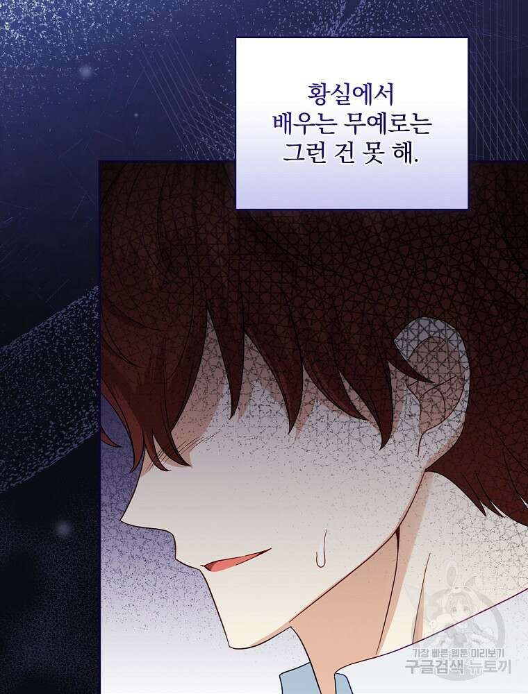 대체 언제부터 흑막이셨어요 12화 104