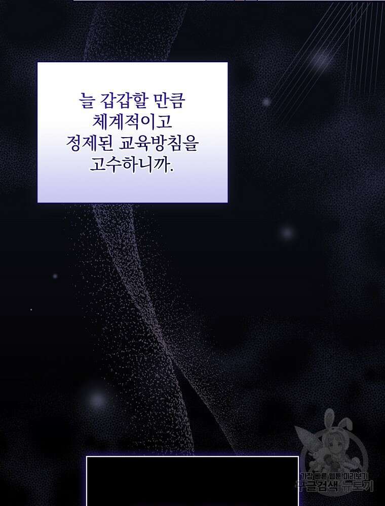 대체 언제부터 흑막이셨어요 12화 105