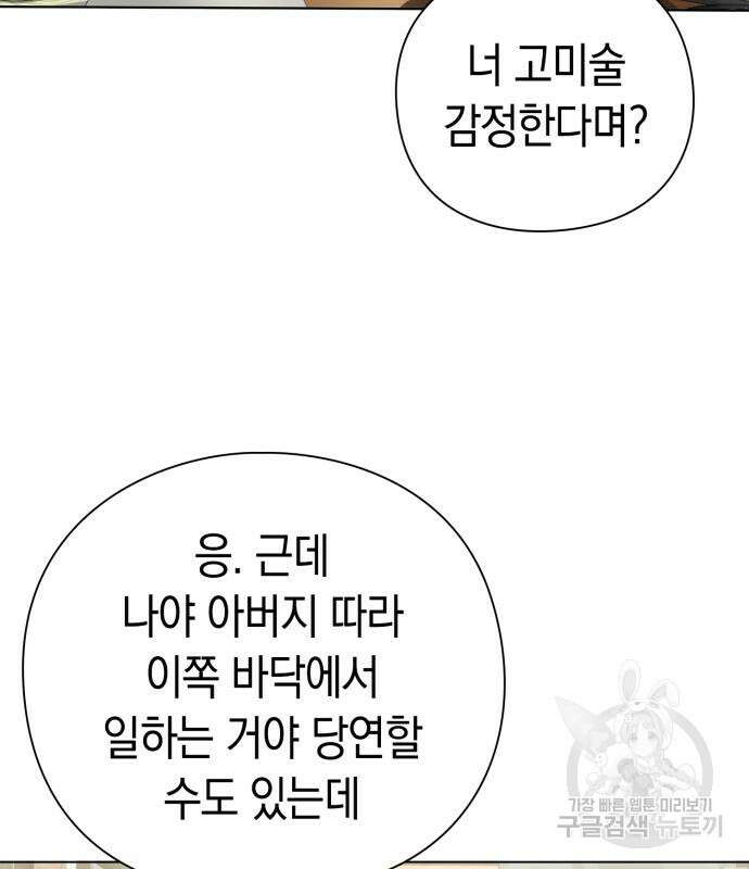 유물읽는 감정사(네이버) 19화 10