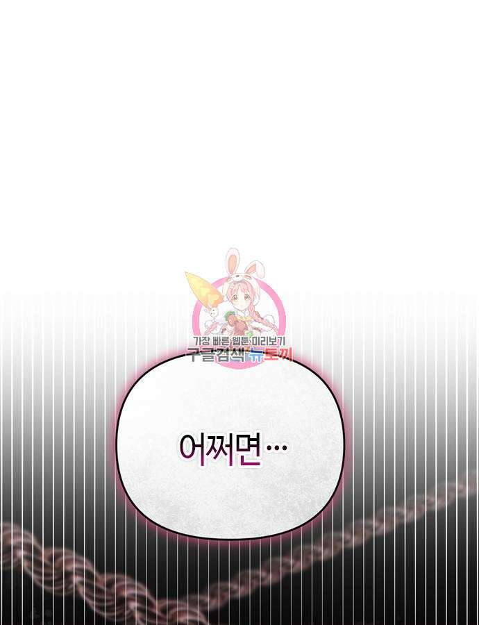 고수, 후궁으로 깨어나다 28화 1