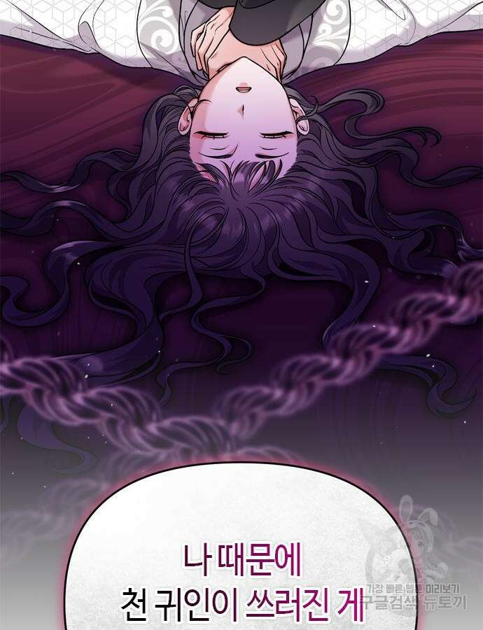 고수, 후궁으로 깨어나다 28화 3