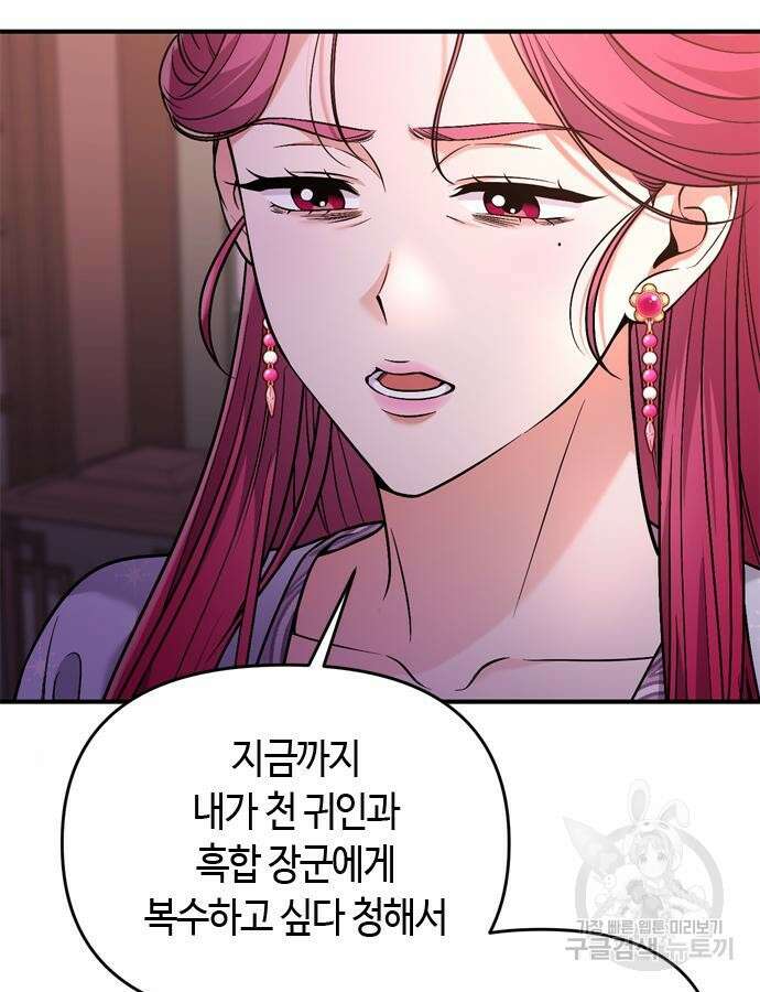 고수, 후궁으로 깨어나다 28화 5