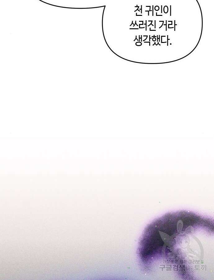 고수, 후궁으로 깨어나다 28화 6