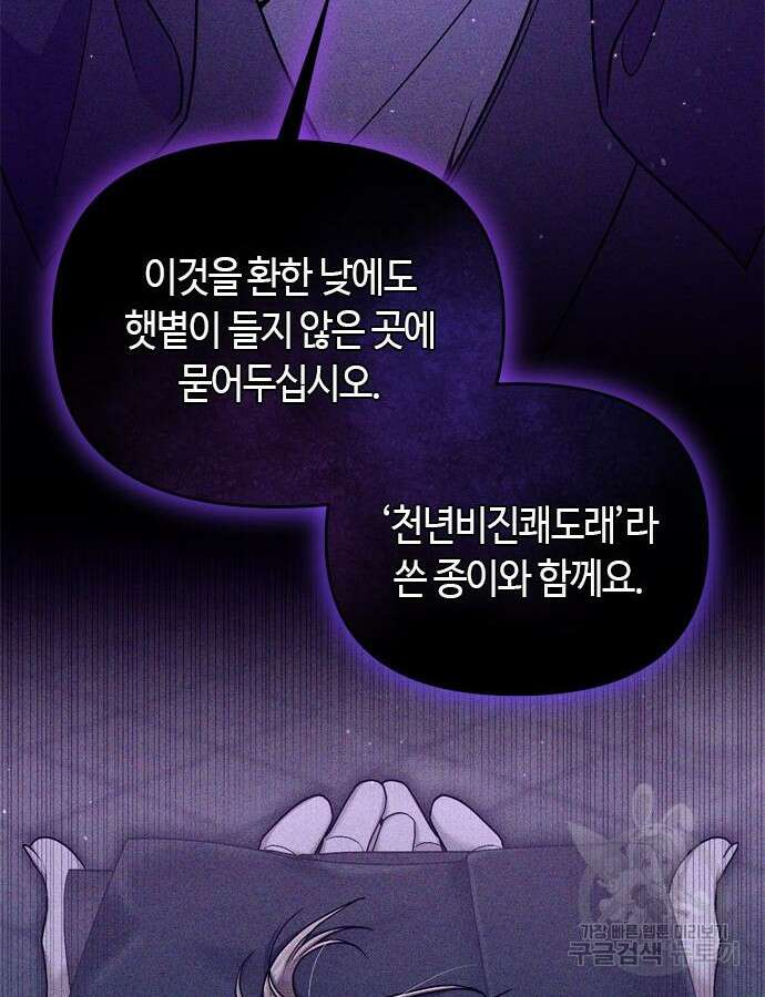 고수, 후궁으로 깨어나다 28화 8
