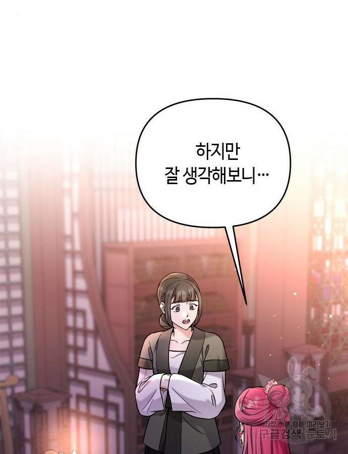 고수, 후궁으로 깨어나다 28화 10