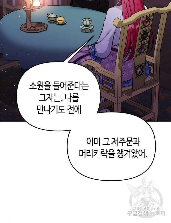 고수, 후궁으로 깨어나다 28화 11