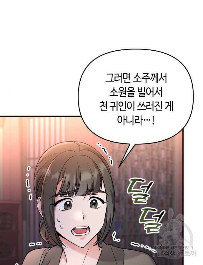 고수, 후궁으로 깨어나다 28화 12