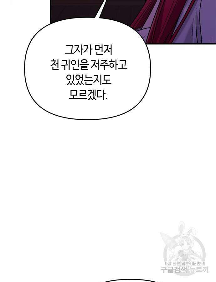 고수, 후궁으로 깨어나다 28화 15