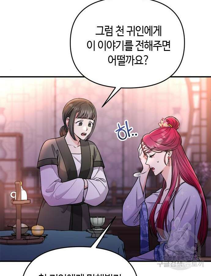 고수, 후궁으로 깨어나다 28화 16